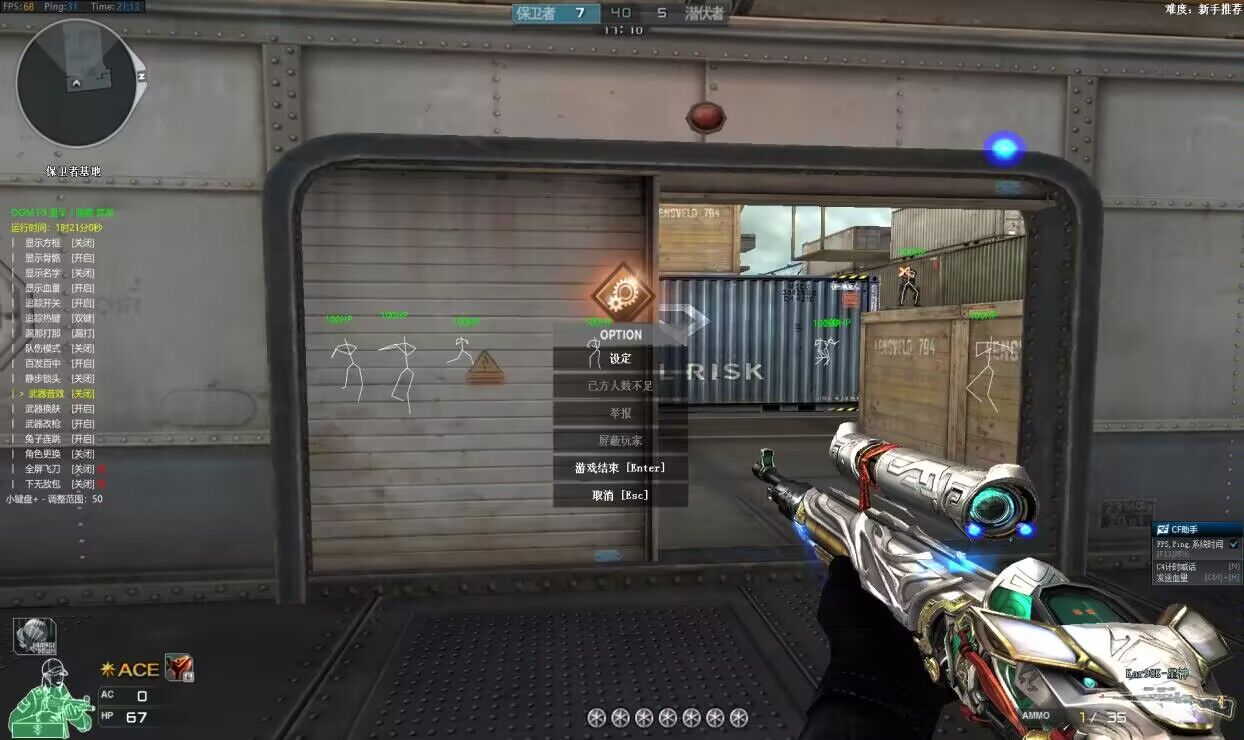 CF辅助游戏截图