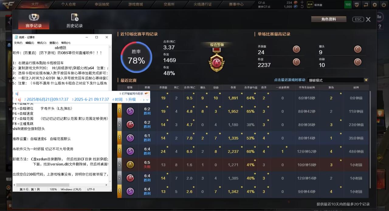 CF辅助游戏截图